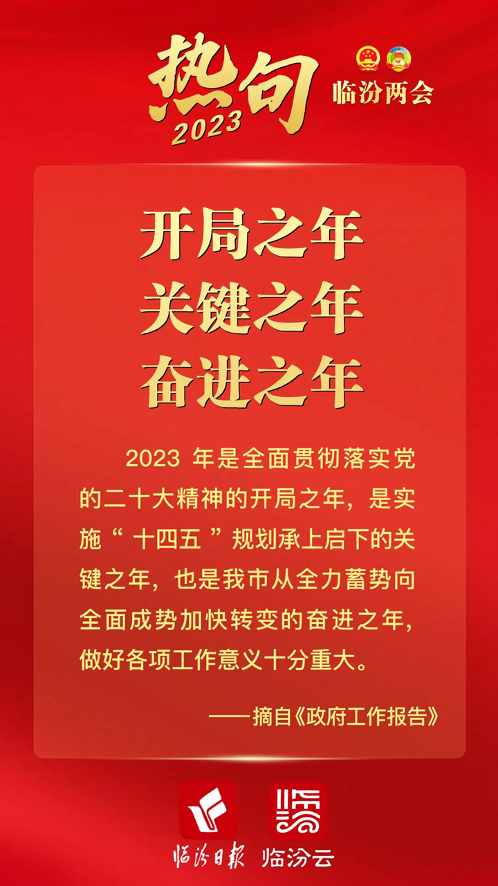 火熱！給力！提氣！政府工作報(bào)告熱句來了